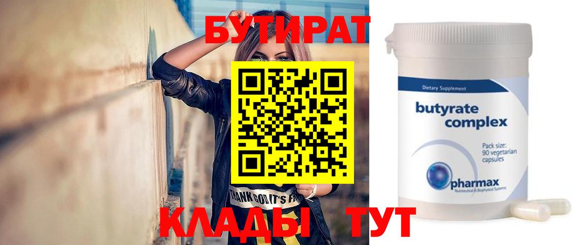Бутират жидкий экстази Прохладный