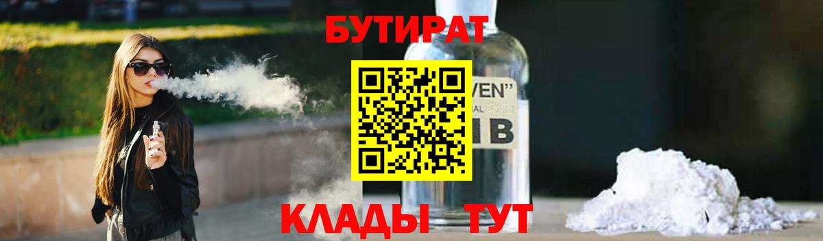 Бутират  Вход с VPN  Прохладный  Бутират бутик 