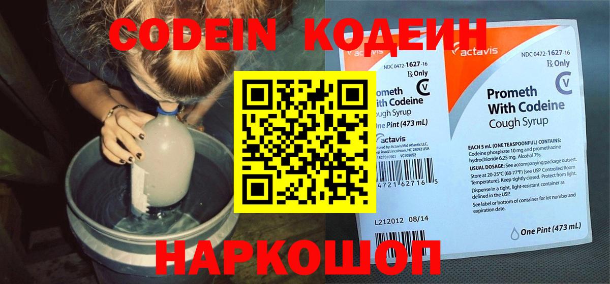 Прохладный  Кодеиновый сироп Lean Purple Drank  Вход с VPN 