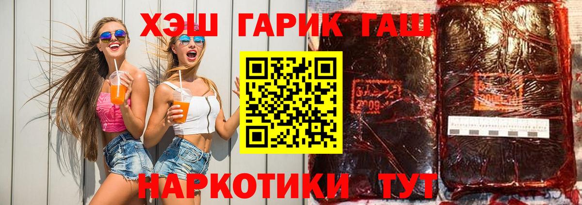 Прохладный  ГАШ Premium  ГАШИШ  Вход с VPN 