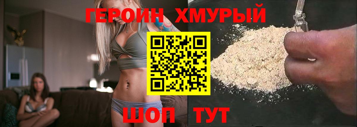 ГЕРОИН герыч Прохладный