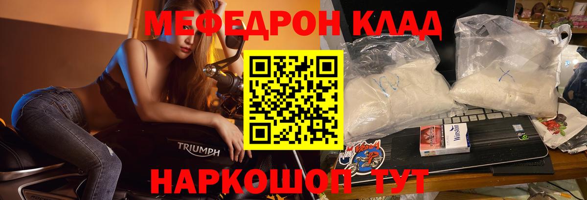 МЕФ кристаллы Прохладный