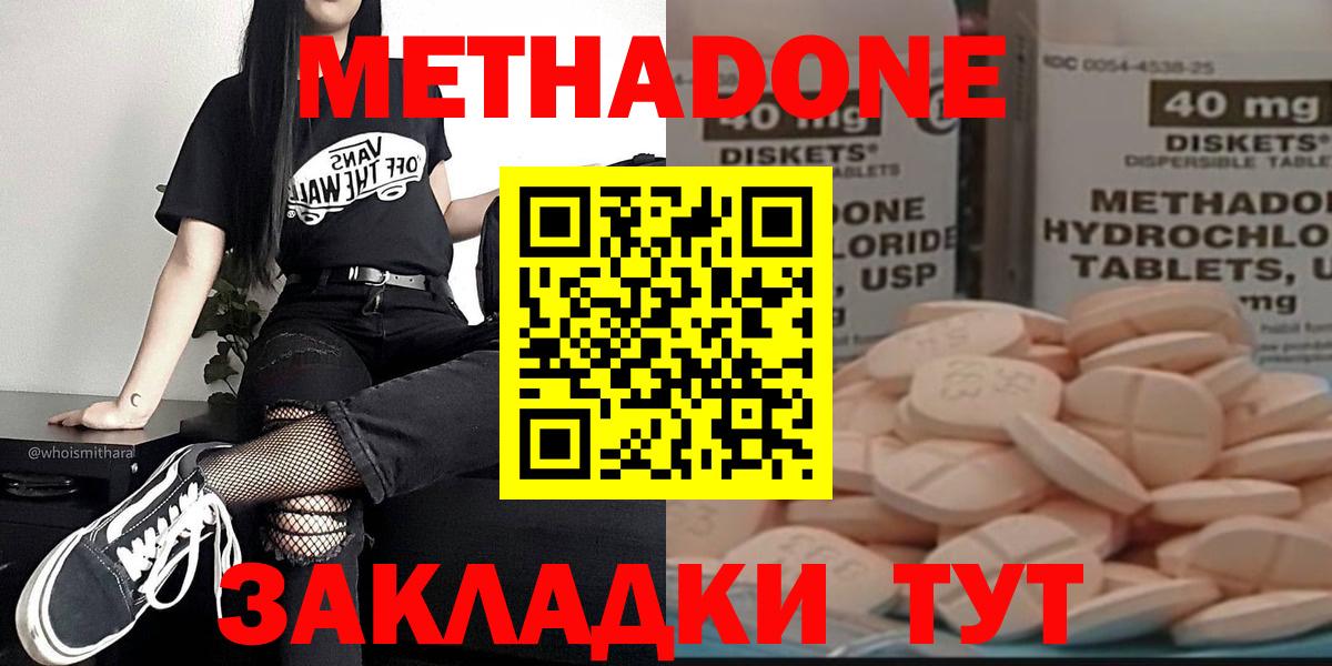 Прохладный  МЕТАДОН VHQ  Метадон VHQ  Вход с VPN 
